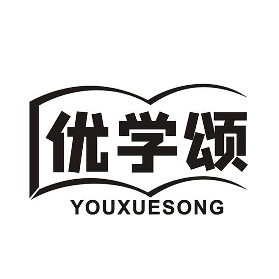 優(yōu)學(xué)頌