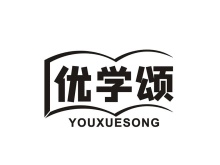 優(yōu)學(xué)頌