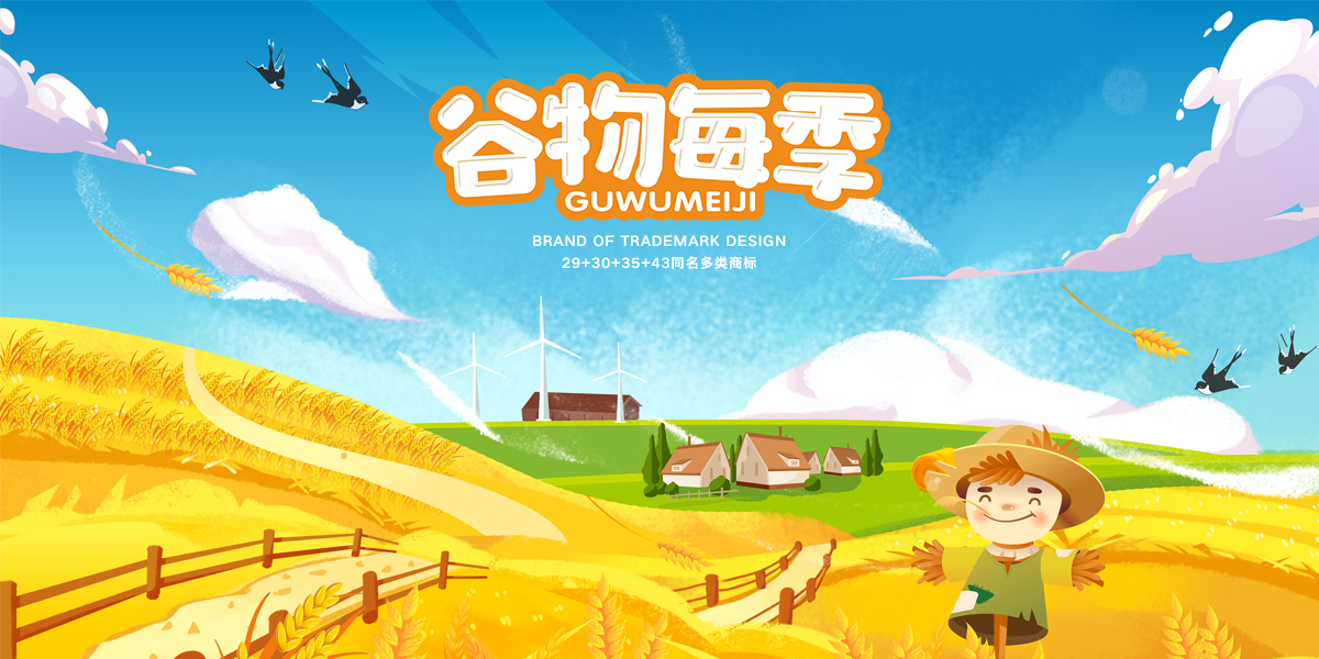 *物每季商標(biāo)設(shè)計(jì)稿