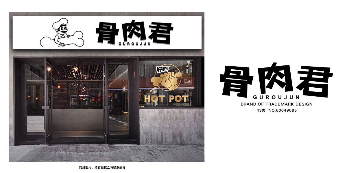 *肉君商標設計稿