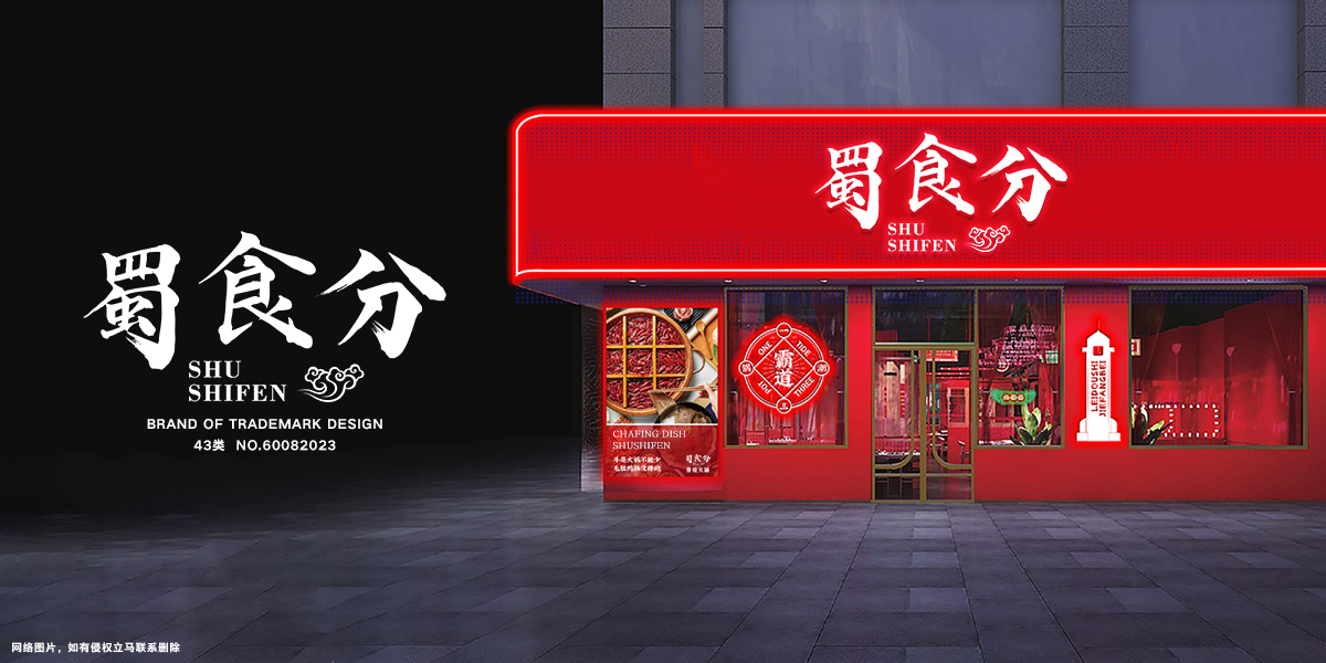 *食分商標設計稿