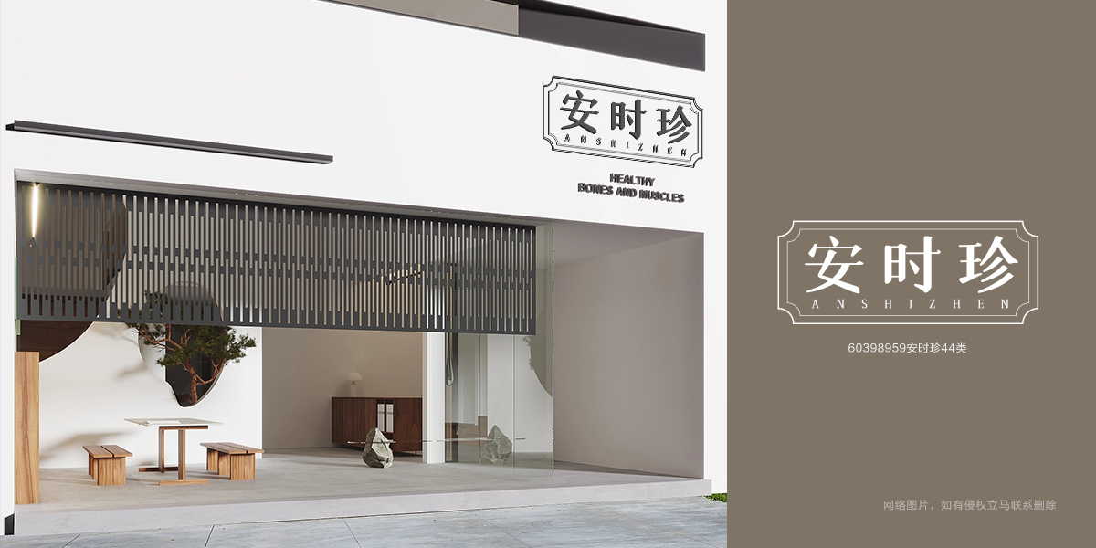 *時珍商標設計稿