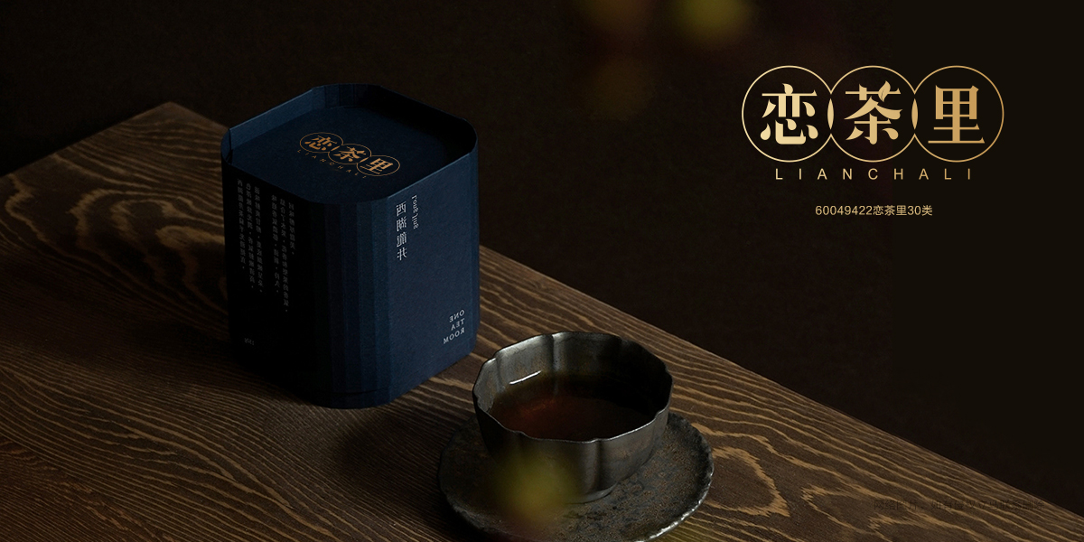 *茶里商標(biāo)設(shè)計稿