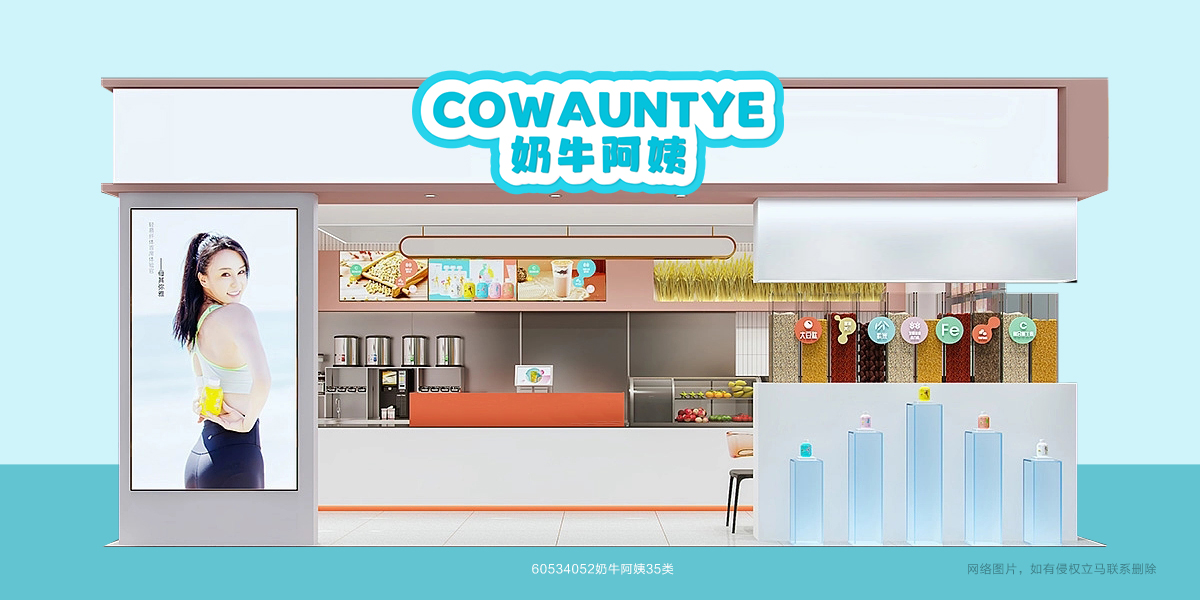 奶牛阿姨 COWAUNTYE商標設(shè)計稿