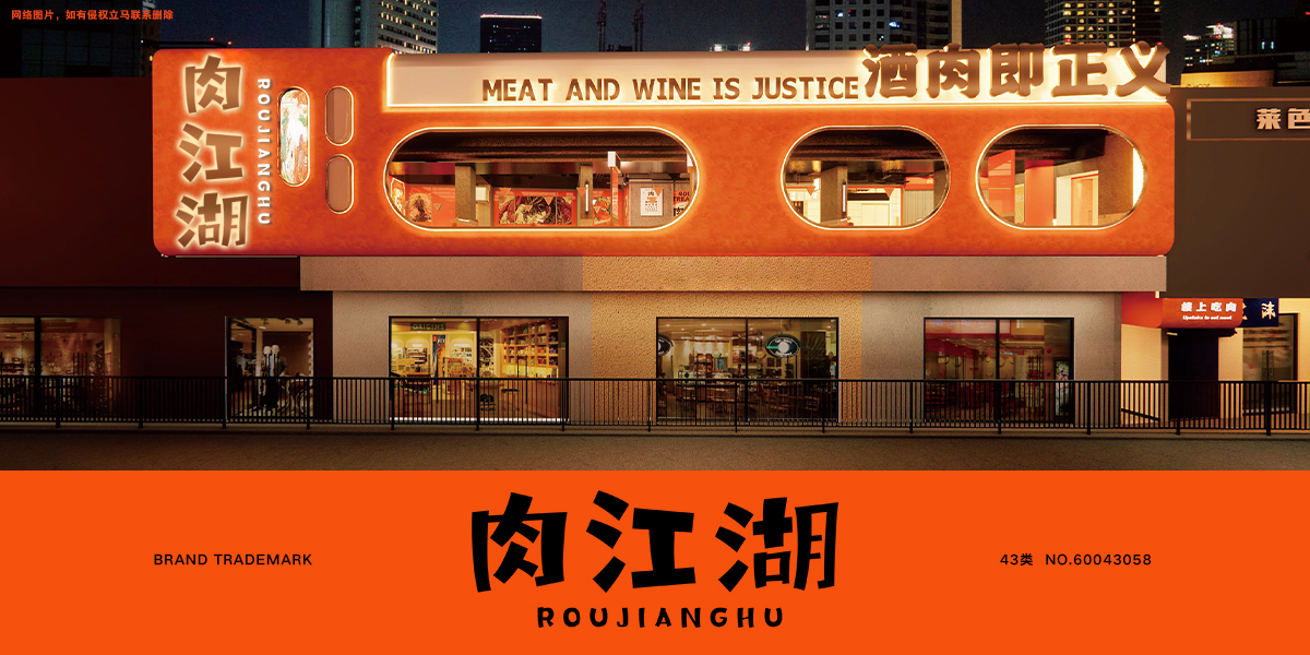 *江湖商標設計稿