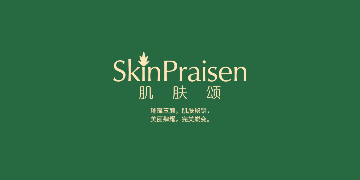 肌膚頌 SKINPRAISEN商標(biāo)設(shè)計(jì)稿