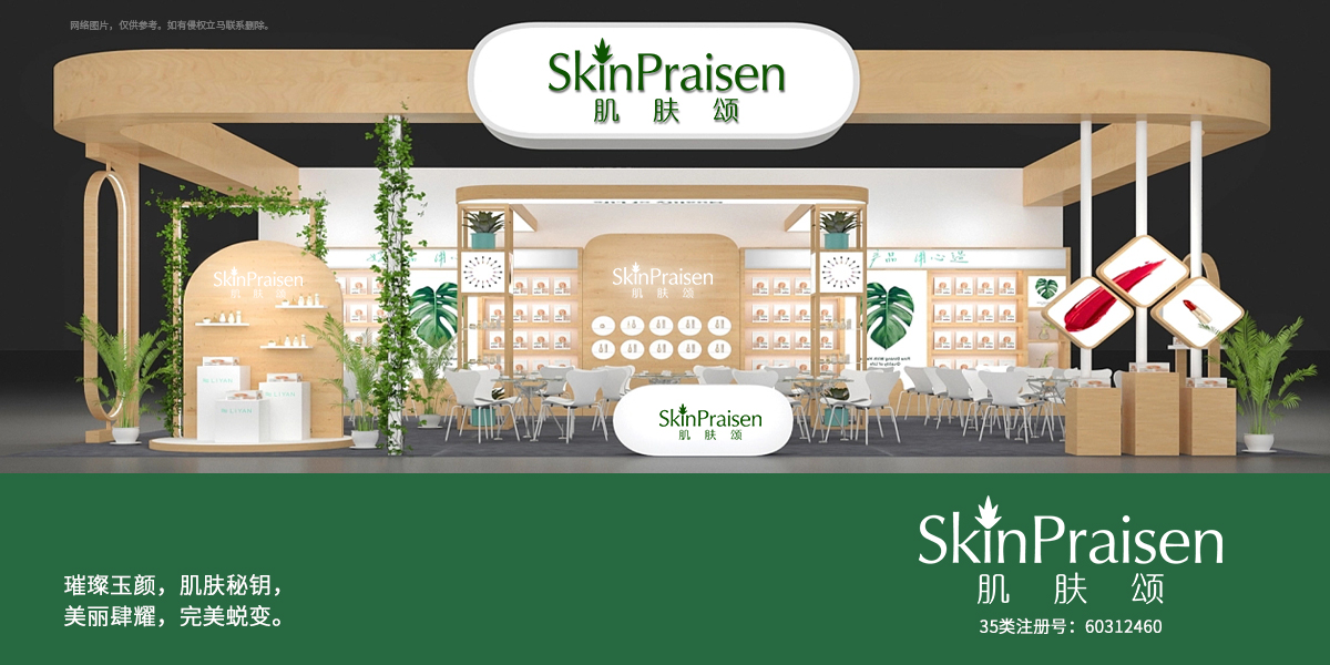 *膚頌*KINPRAISEN商標(biāo)設(shè)計(jì)稿