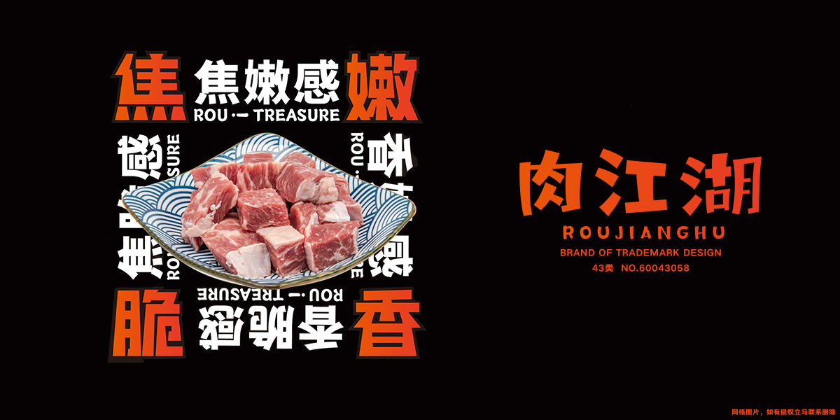 *江湖商標設計稿