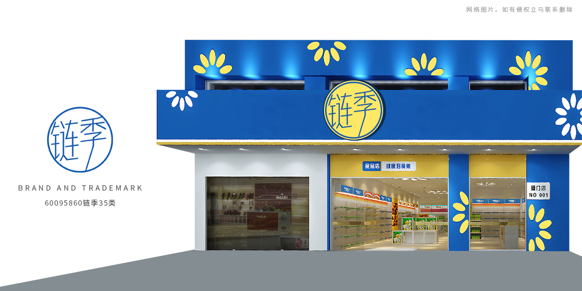 *季商標(biāo)設(shè)計稿