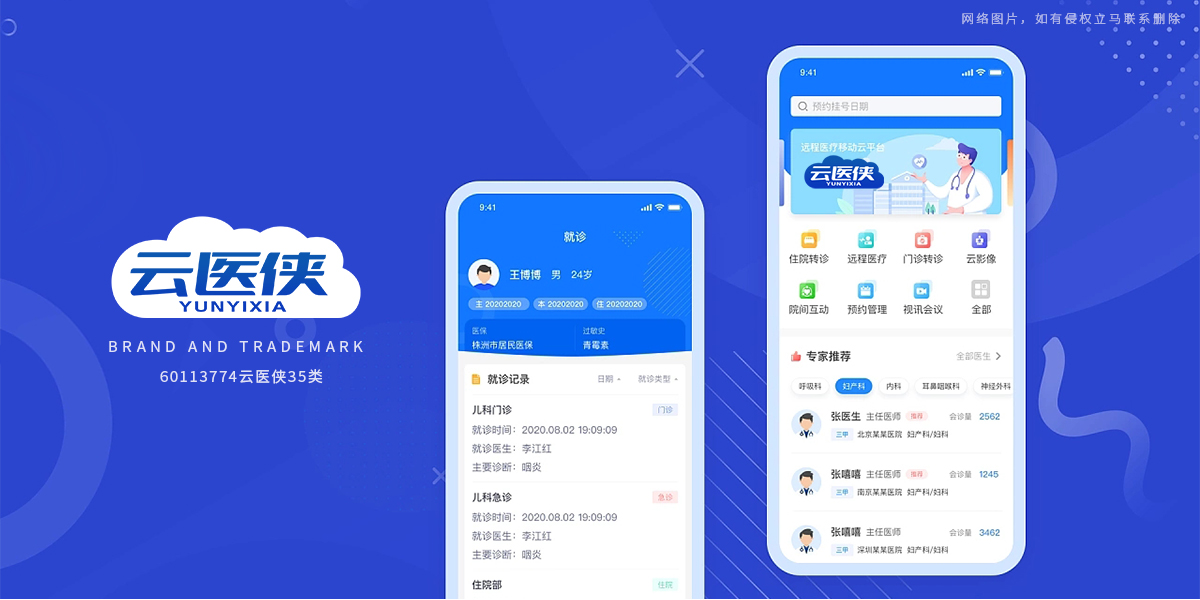 *醫俠商標設計稿