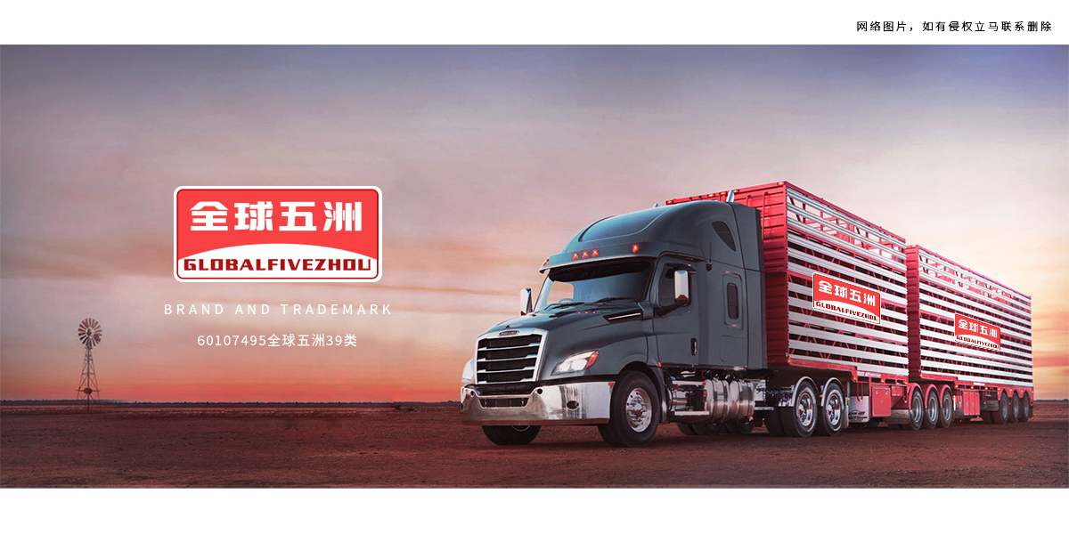 *球五洲*LOBALFIVEZHOU商標(biāo)設(shè)計(jì)稿