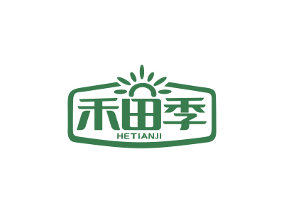 禾田季HETIANJI