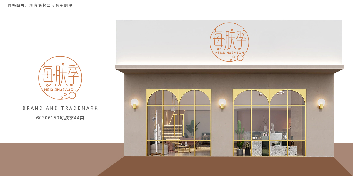 *膚季*EISKINSEASON商標設計稿
