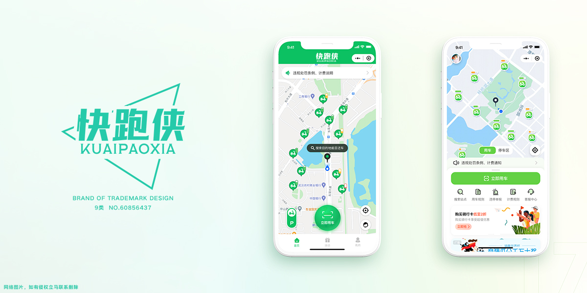 *跑俠商標設計稿