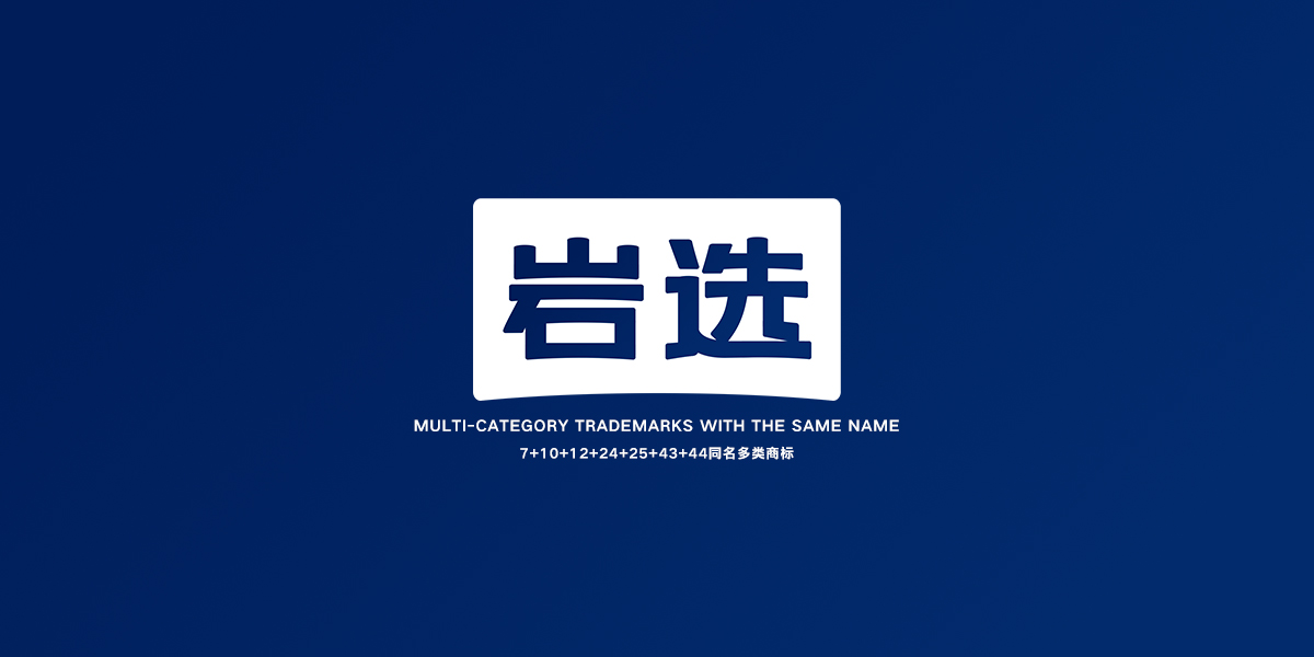 *選商標(biāo)設(shè)計稿