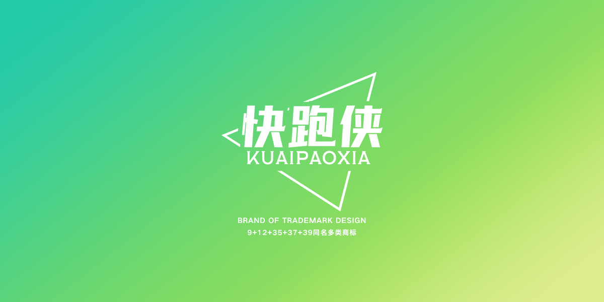 *跑俠商標設計稿