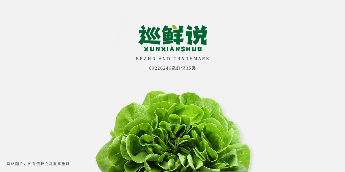 *鮮說商標設計稿