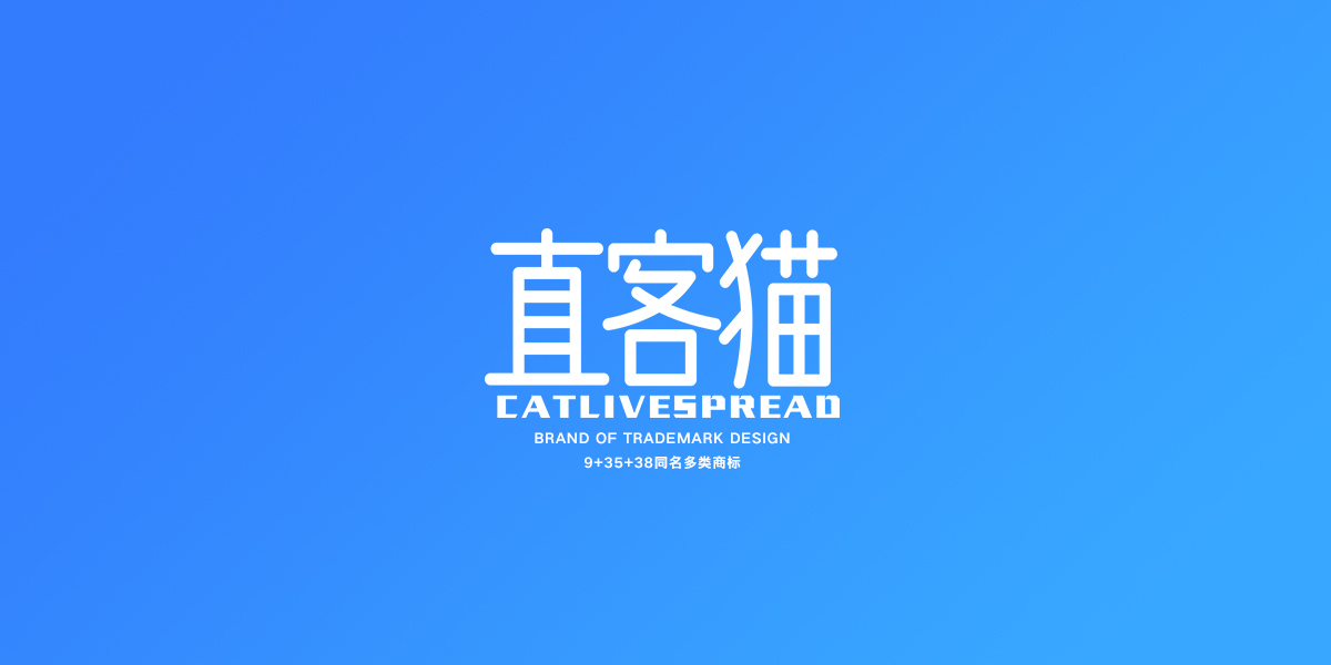 直客貓 CATLIVESPREAO商標(biāo)設(shè)計(jì)稿