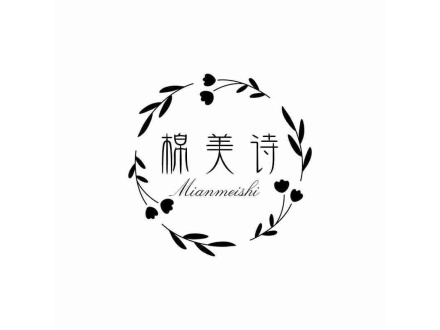 棉美詩(shī)