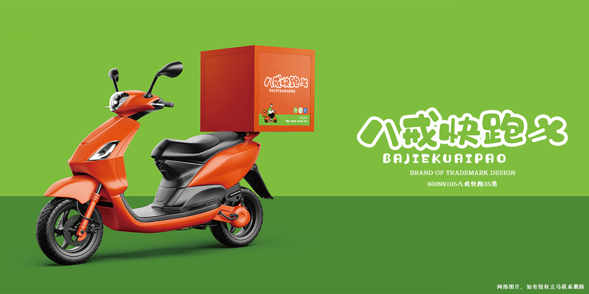 *戒快跑商標設計稿