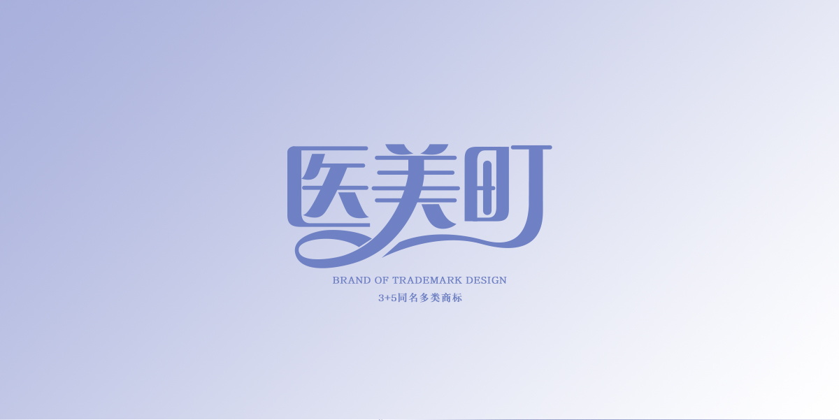 *美町商標(biāo)設(shè)計(jì)稿