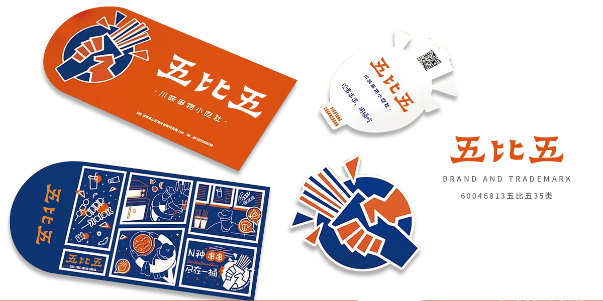 *比五商標設計稿