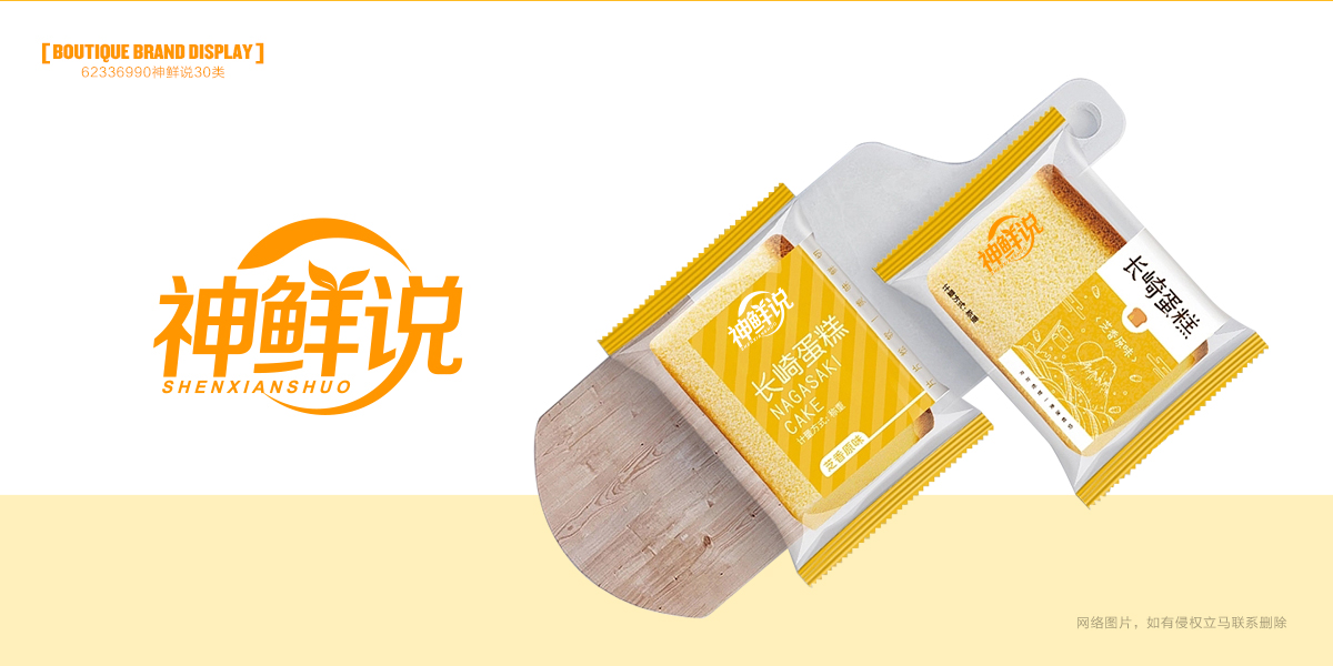 *鮮說商標設計稿