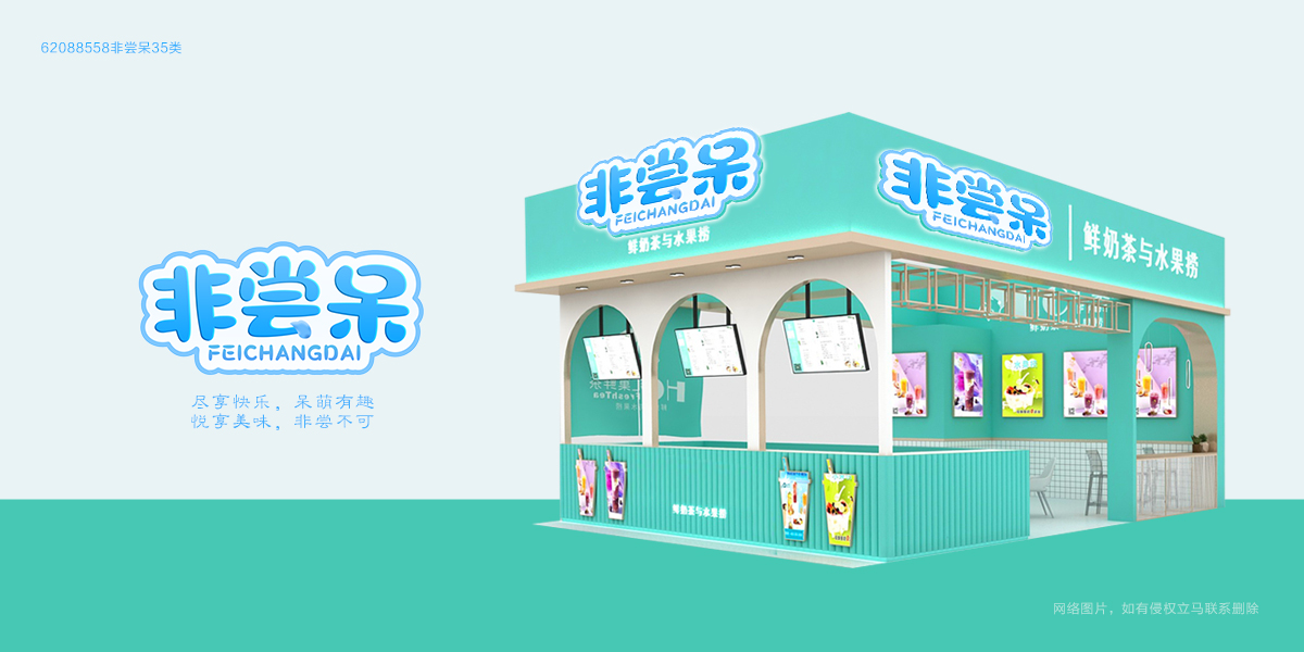 *嘗呆商標設計稿