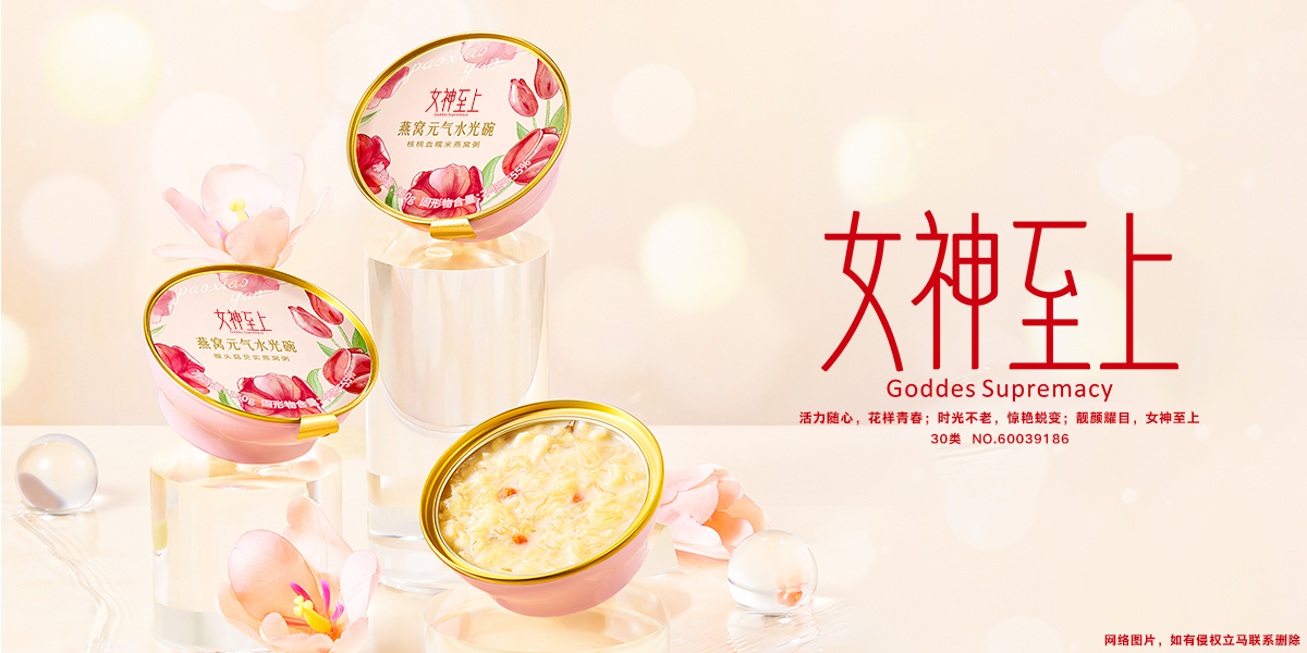 女神至上 GODDES SUPREMACY商標(biāo)設(shè)計(jì)稿