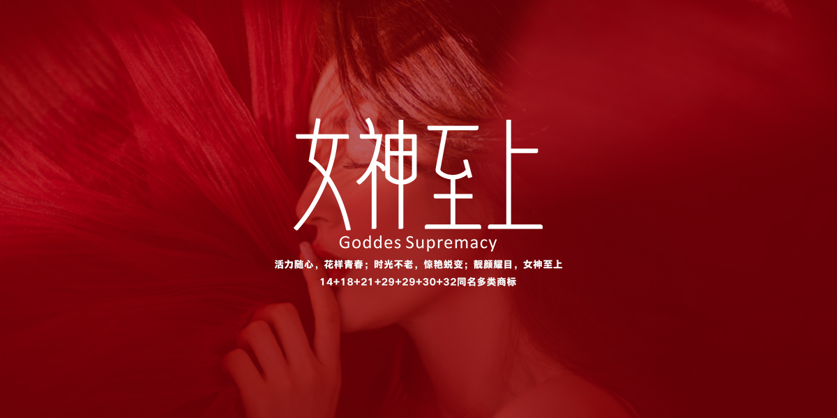 *神至上*ODDESSUPREMACY商標(biāo)設(shè)計稿