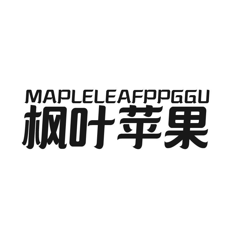 MAPLELEAFPPGGU 楓葉蘋果