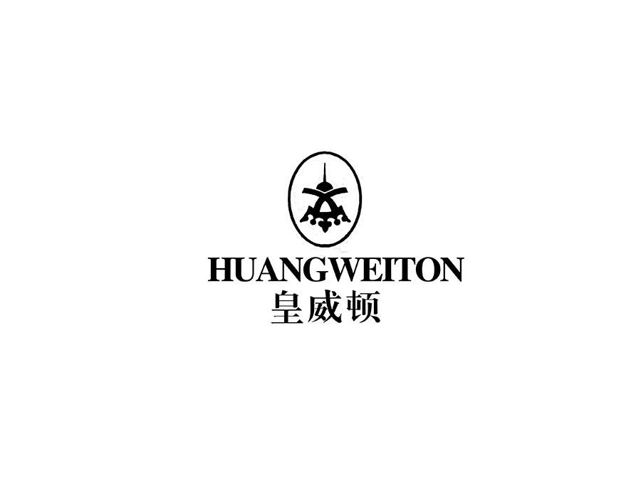 皇威頓 HUANGWEITON