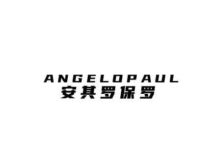 安其羅保羅 ANGELOPAUL