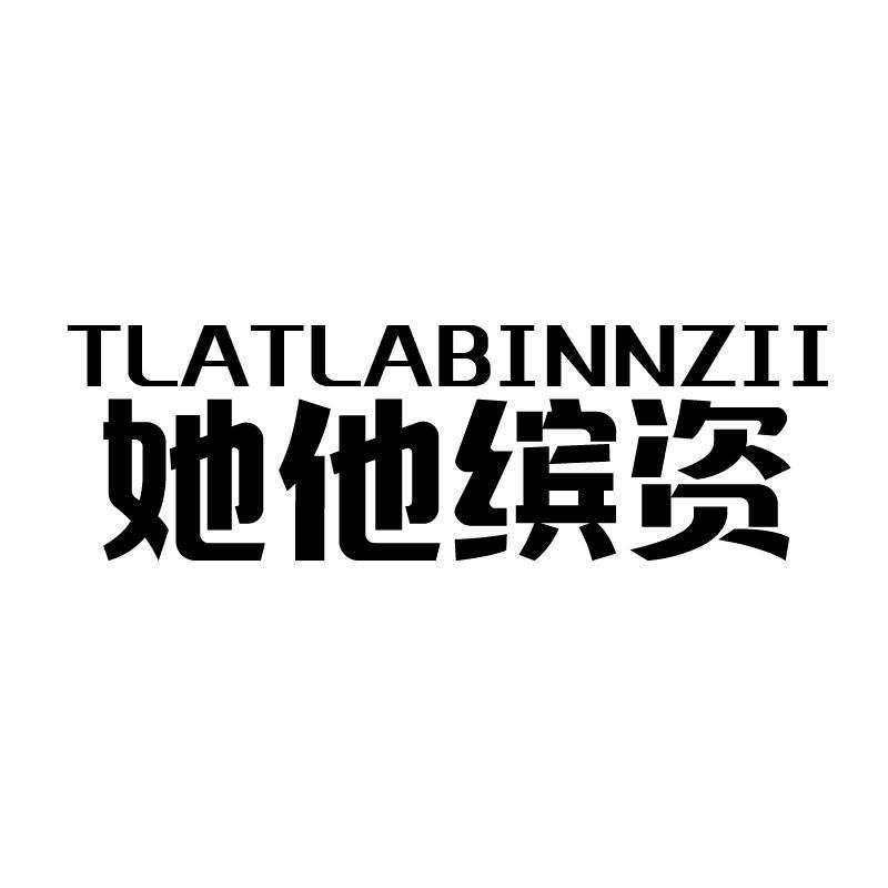 她他繽資 TLATLABINNZII