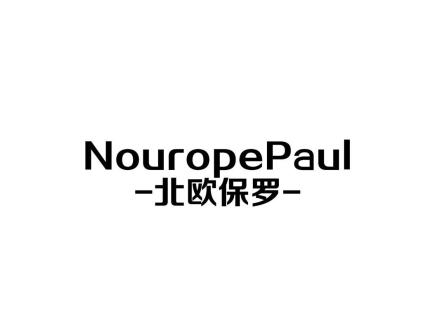 北歐保羅 NOUROPEPAUL