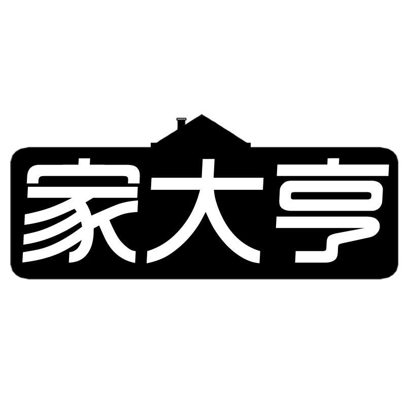 家大亨