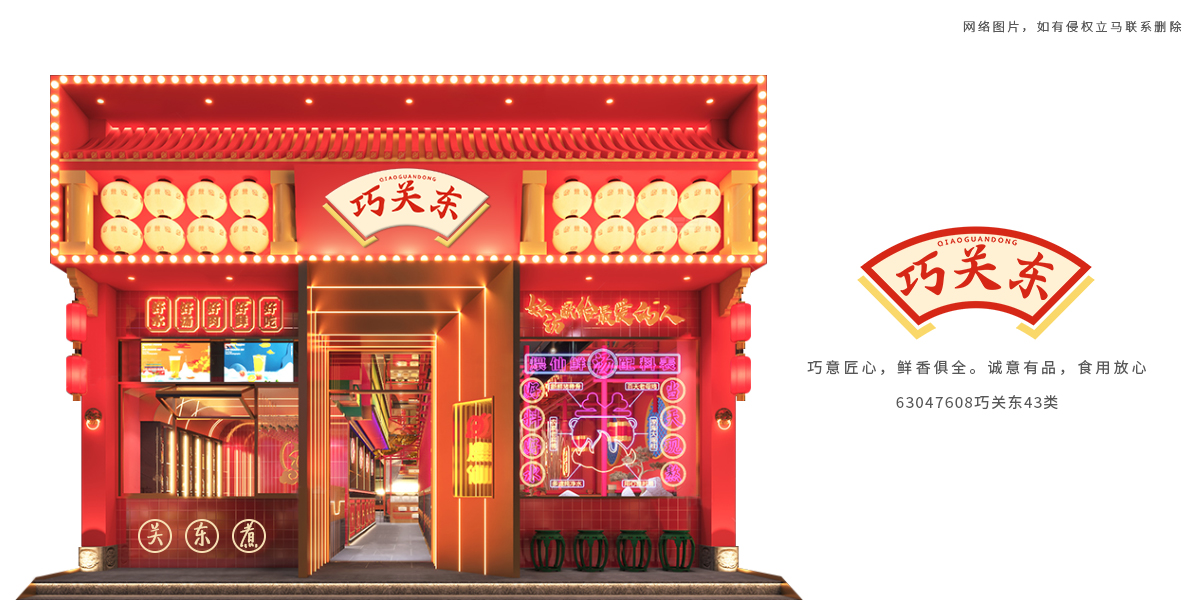 *關(guān)東商標(biāo)設(shè)計稿