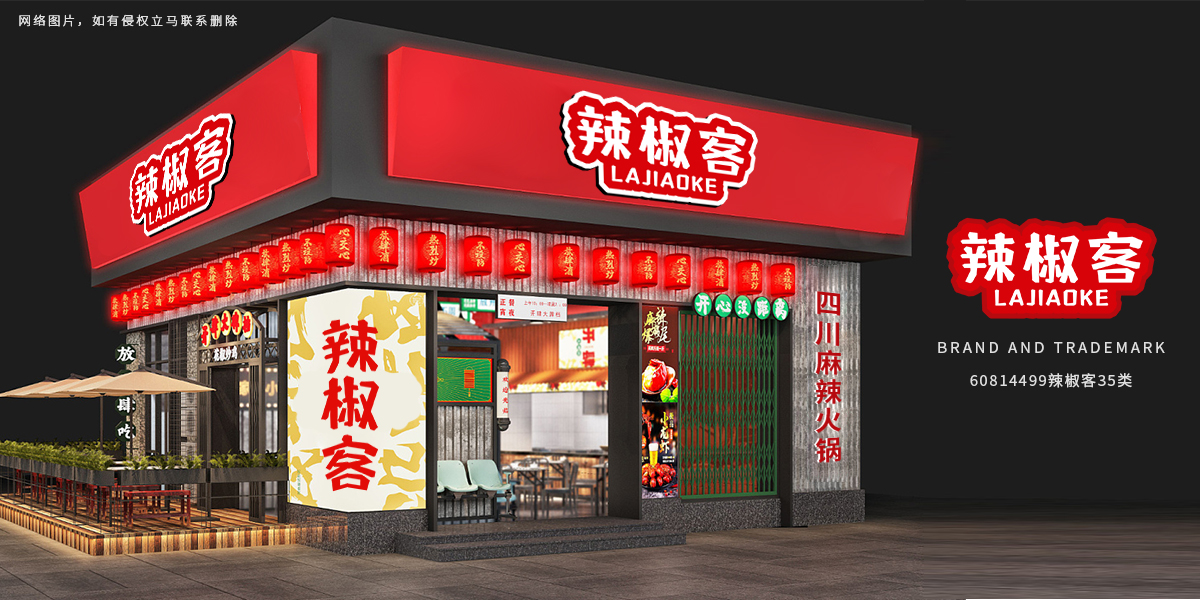 *椒客商標設計稿