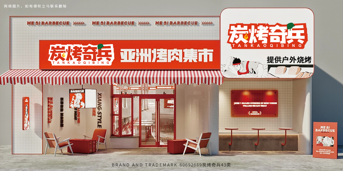 *烤奇兵商標設計稿