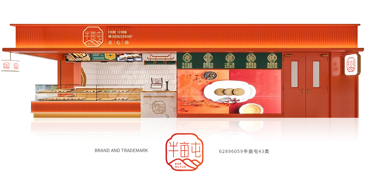 *畝屯商標(biāo)設(shè)計(jì)稿