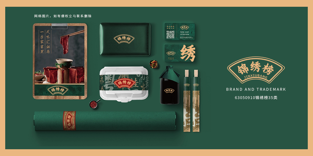 *繡榜商標設計稿