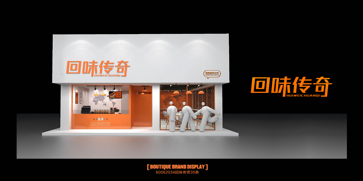 *味傳奇商標(biāo)設(shè)計(jì)稿