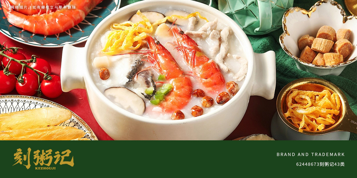 *粥記商標設計稿