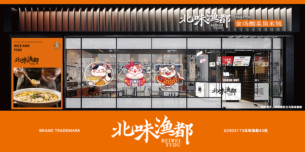 *味漁都商標(biāo)設(shè)計(jì)稿