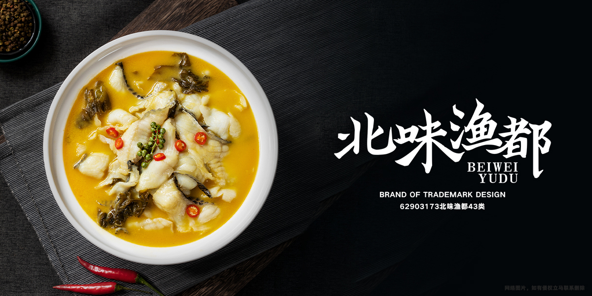 *味漁都商標(biāo)設(shè)計(jì)稿