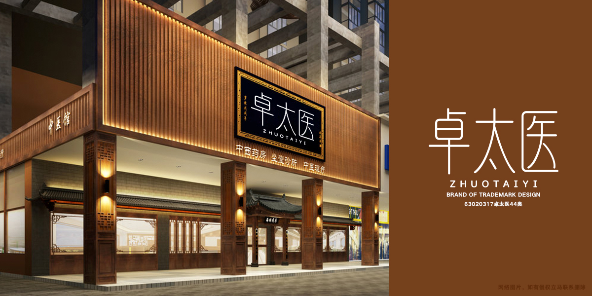 *太醫商標設計稿