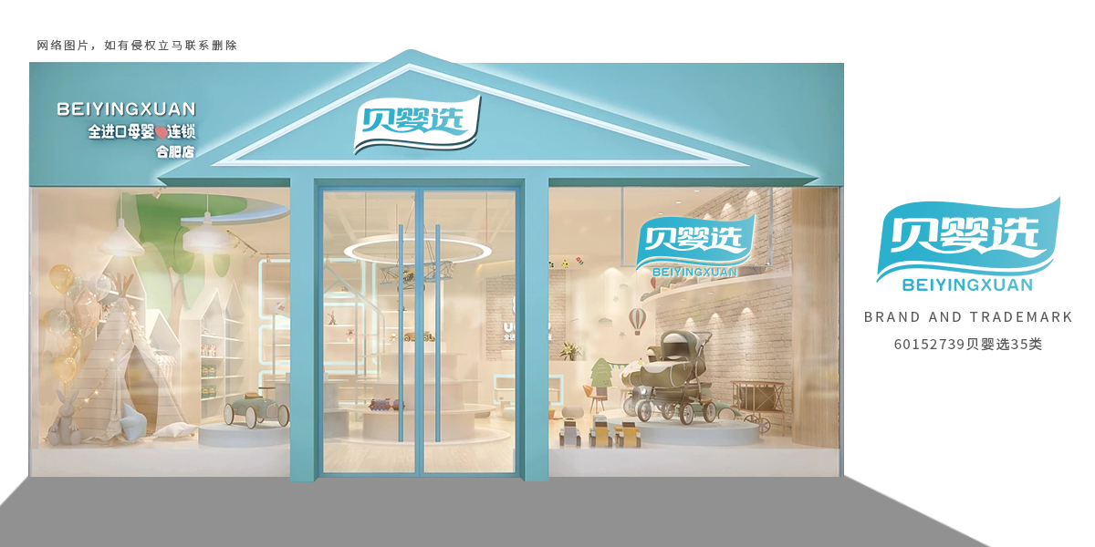 *嬰選商標(biāo)設(shè)計(jì)稿