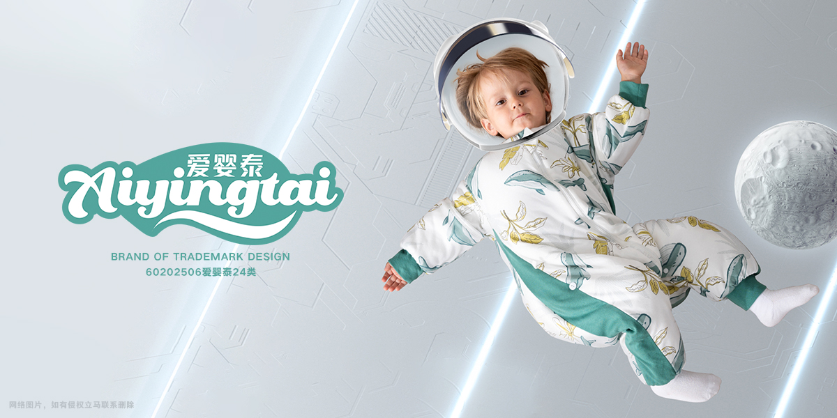*嬰泰商標設計稿