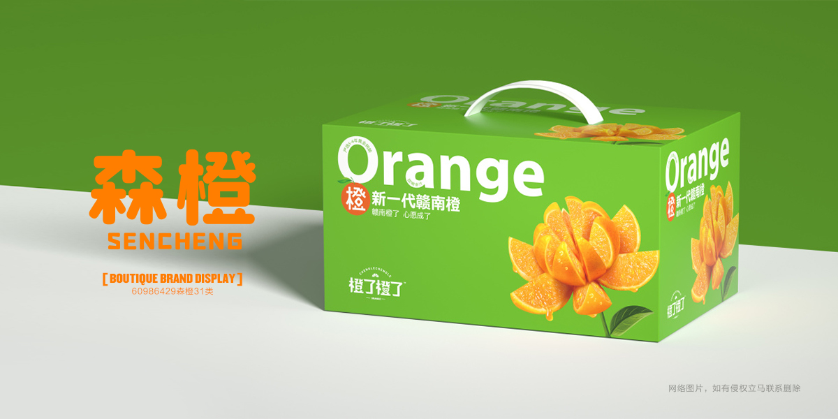 *橙商標(biāo)設(shè)計(jì)稿