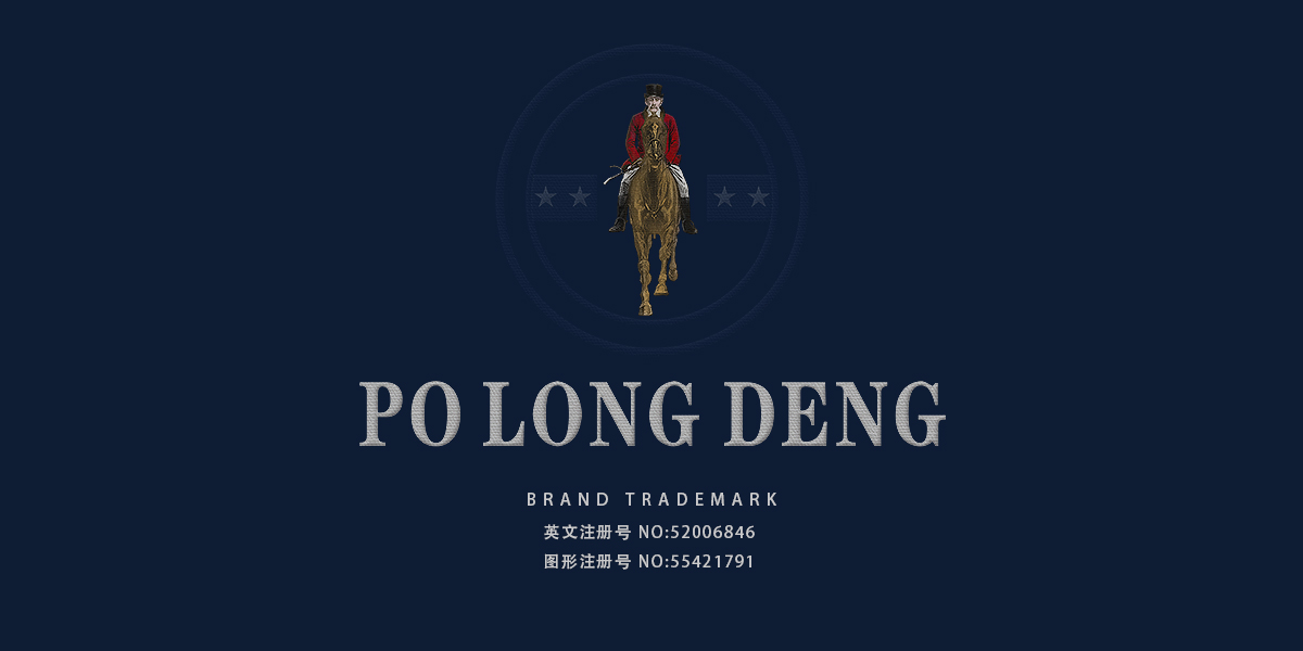 PO LONG DENG商標設(shè)計稿